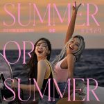 [Single] Hyolyn, Dasom – Summer Or Summer (2021.08.10/FLAC/RAR)