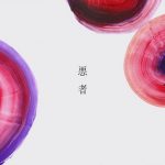 [Single] 悪者 – くじら 相沢 (2021.09.15/MP3/RAR)