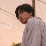 [Single] ジャスミン – 梶原岳人 (2021.09.06/MP3 + FLAC/RAR)